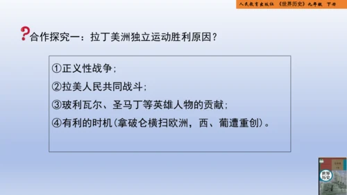 统编版义务教育九年级历史下册第1课殖民地人民的反抗斗争【课件】