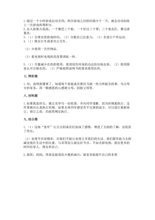 部编版四年级上册道德与法治期末测试卷【历年真题】.docx