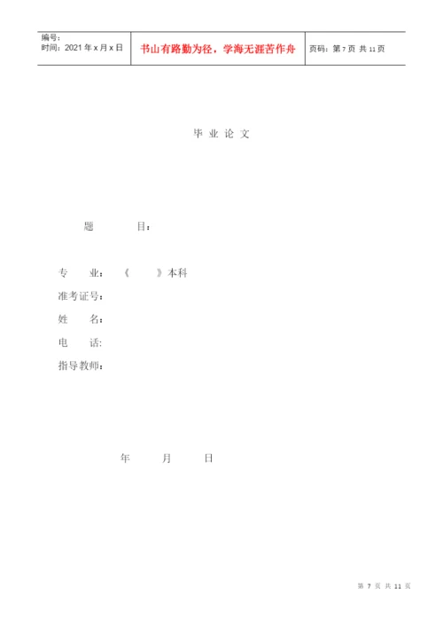 《会计》、《经济学》专业(本科)毕业论文参考选题.docx