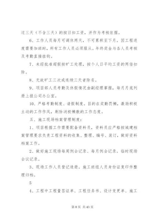 工程项目内部管理制度.docx