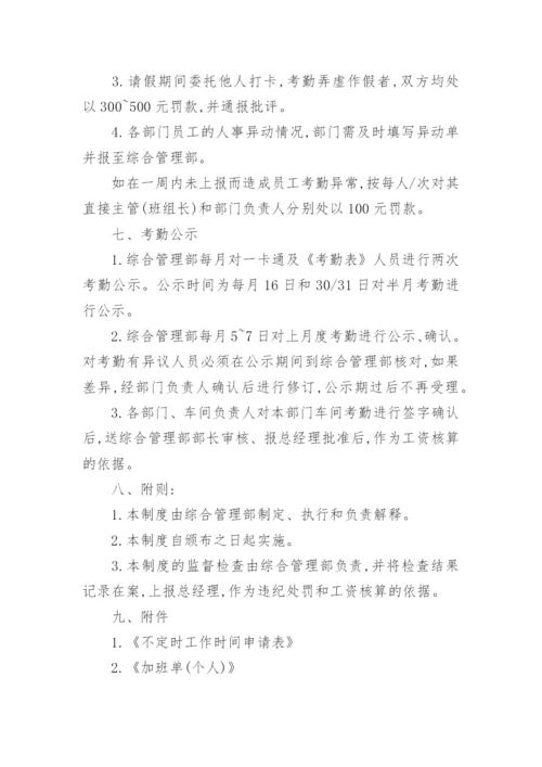 员工考勤管理制度.docx