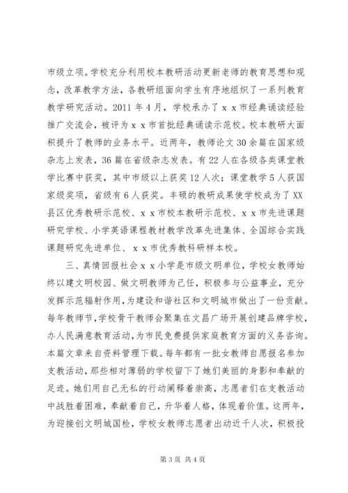 学校三八红旗集体事迹材料.docx