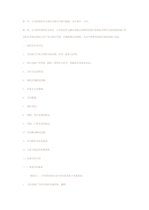 房屋租赁标准流程与合同.docx