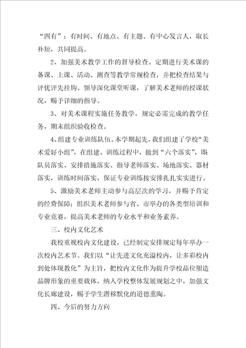 小学美术教学总结