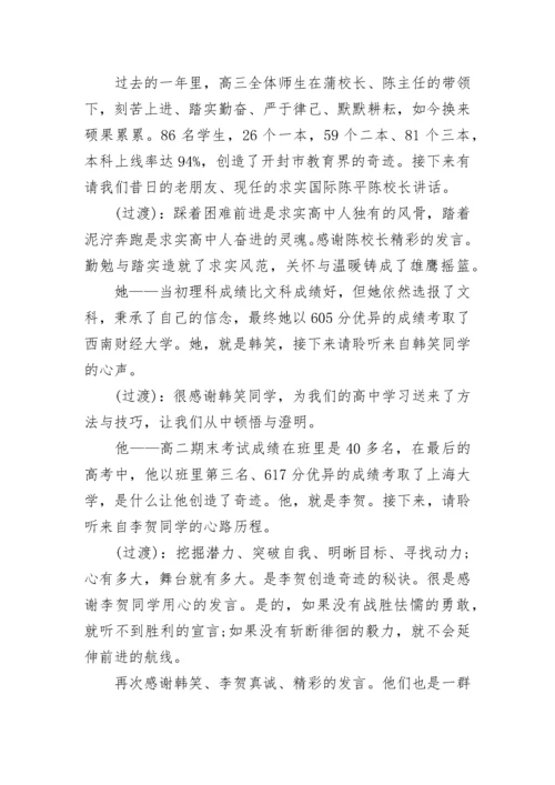 优秀学生表彰大会主持词.docx