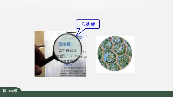 5.5 显微镜和望远镜 课件（共39张PPT）