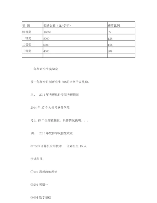 考研情况介绍(通稿).docx