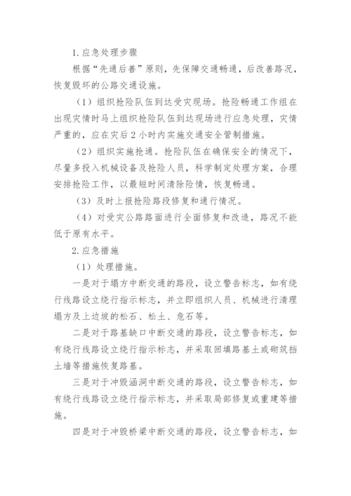 防台风暴雨应急预案方案.docx