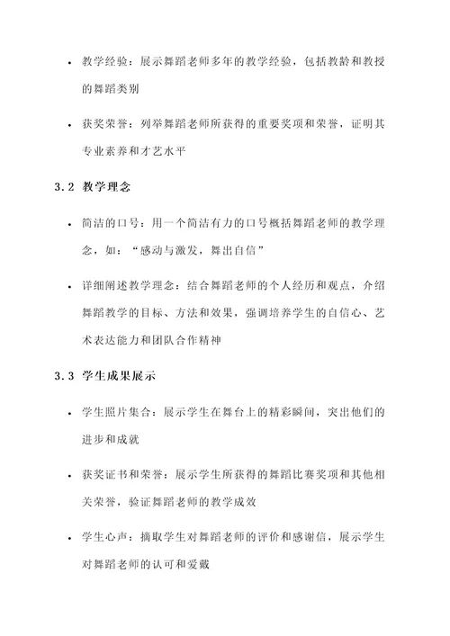 舞蹈老师展板创意设计方案