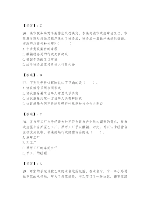 土地登记代理人之土地登记相关法律知识题库及完整答案【历年真题】.docx