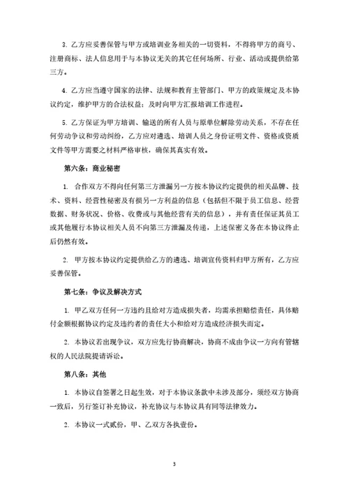 员工定向委托培训合同
