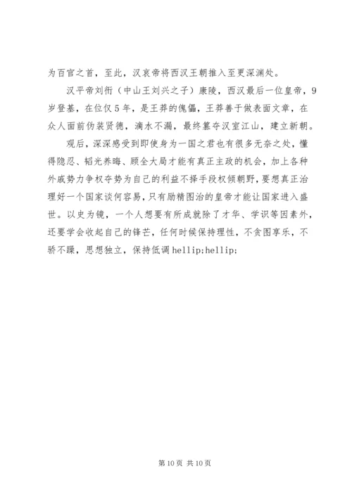 帝陵观后感精选.docx
