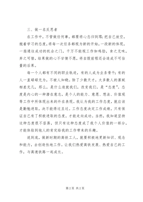 学习《高铁工人》心得体会 (2).docx