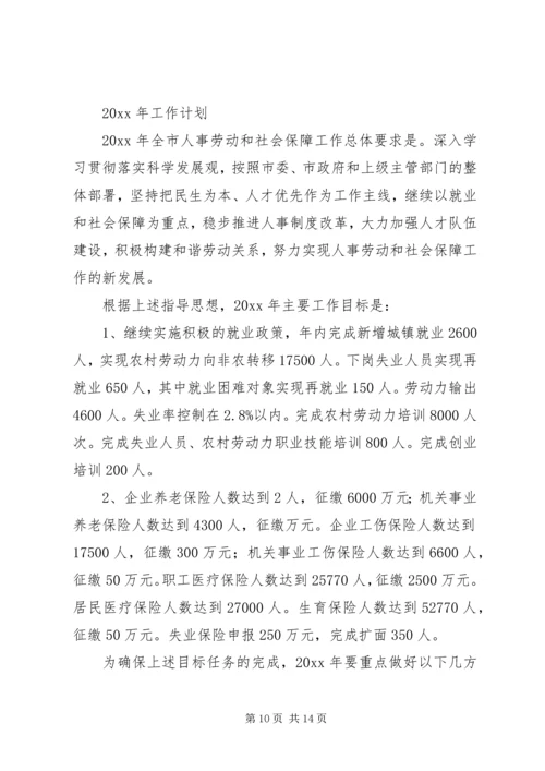 人事劳动局和社会保障局年终工作总结精编.docx