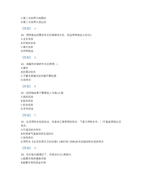 2022年江西省国家电网招聘之金融类高分通关题库及下载答案.docx