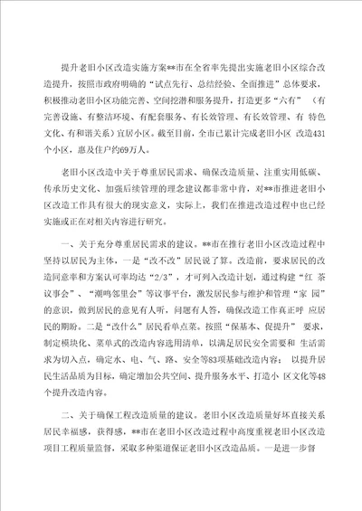 提升老旧小区改造实施方案