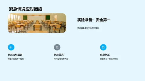 掌握化学实验之道