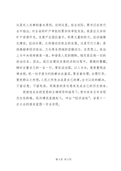 学习栗战书文章心得体会[大全] (2).docx