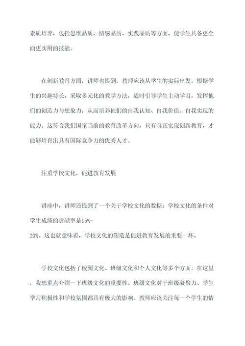 非专业教师讲座心得体会