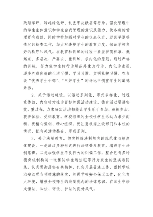 学校德育工作计划精选【7篇】.docx