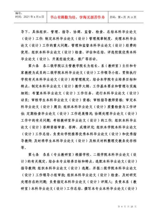 260号关于印发《西南大学育才学院本科毕业论文设计工作条例》的通知.docx