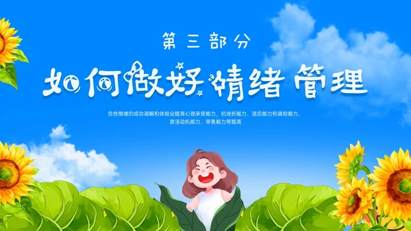 蓝色卡通风格打败情绪怪兽小学生主题班会PPT模板情绪管理