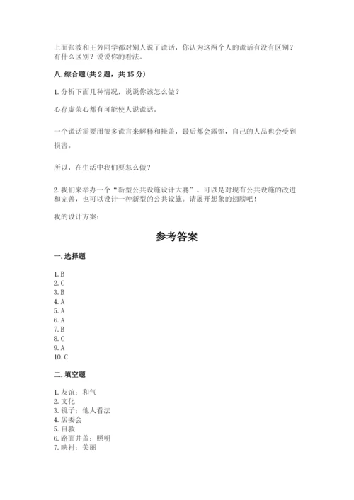 部编版三年级下册道德与法治期末测试卷附答案【黄金题型】.docx