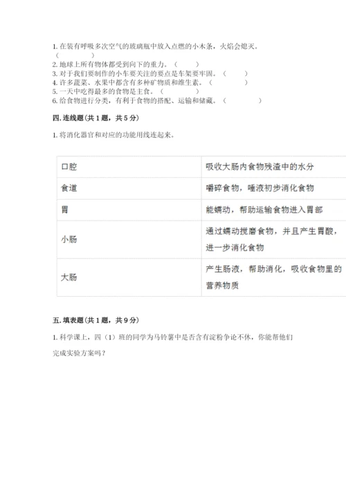 教科版四年级上册科学期末测试卷【网校专用】.docx