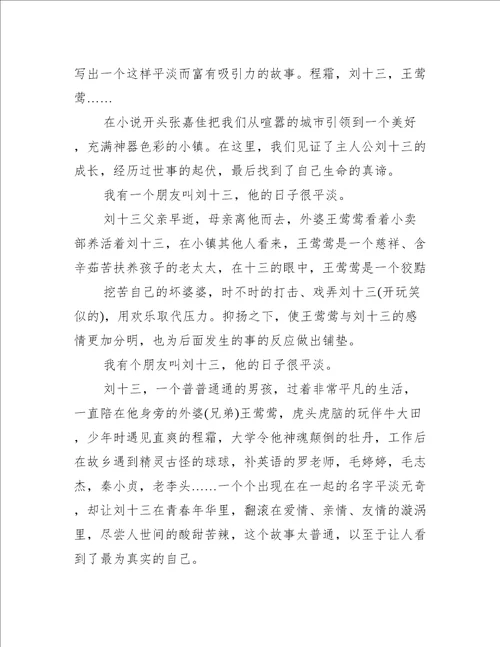 云边有个小卖部读书笔记感受
