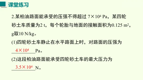 人教版（2024）物理八年级下册第九章 压强单元复习 课件（52张PPT)