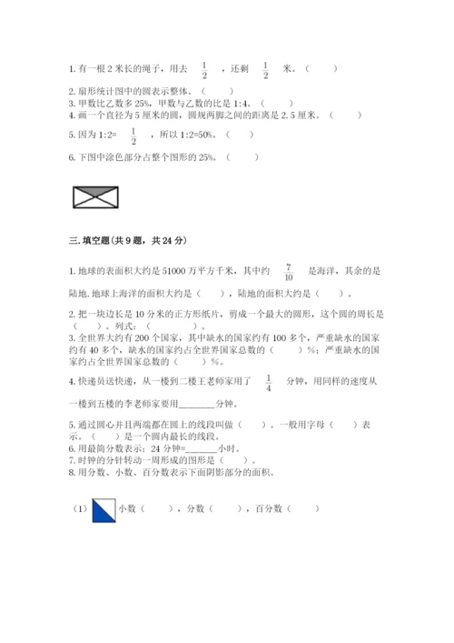 小学数学六年级上册期末考试试卷精品【必刷】.docx