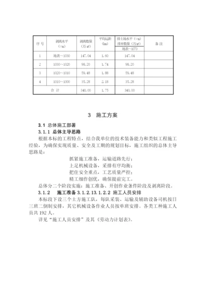 露天矿施工组织设计.docx