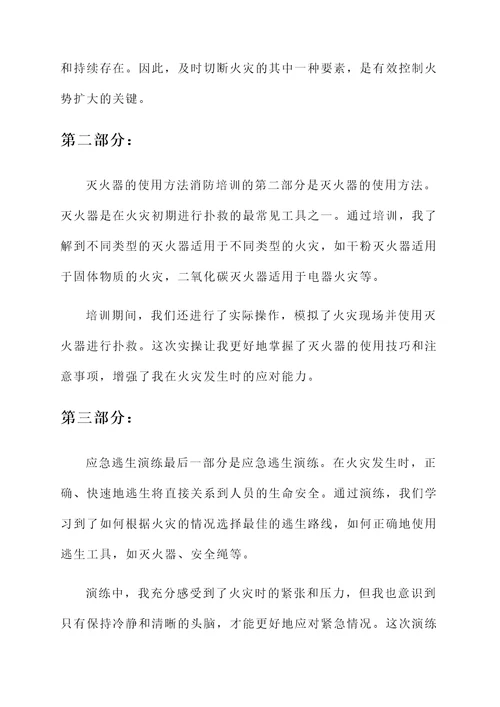 企业参加消防培训心得体会