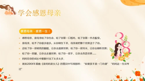 3月8日妇女节主题班会PPT课件