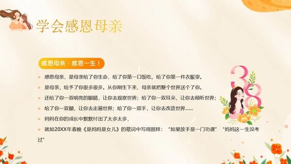 3月8日妇女节主题班会PPT课件