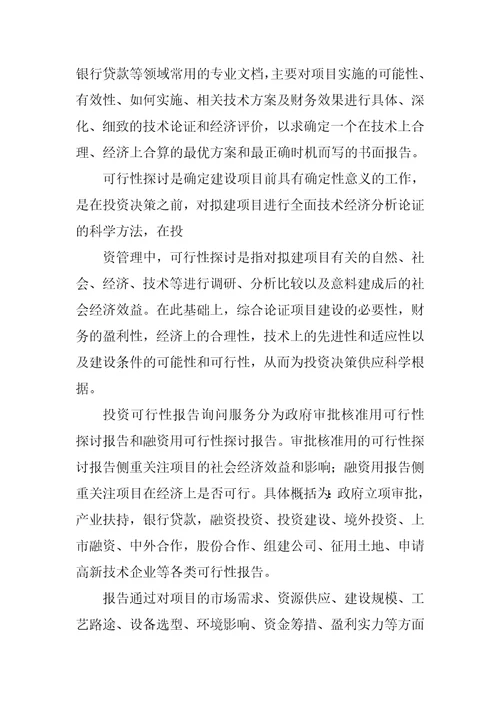 2023年农业旅游综合体项目可行性研究报告编制大纲