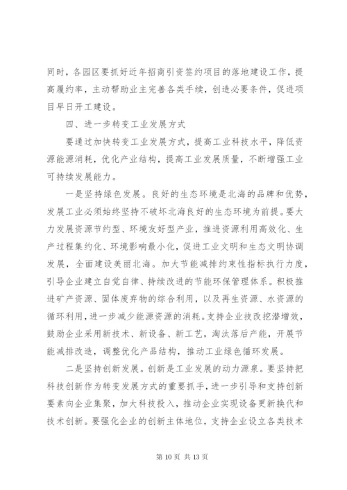 工业发展会议致辞稿范文.docx