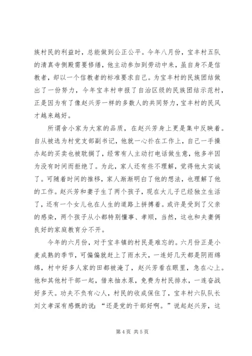 农村民风建设示范户五篇范文.docx