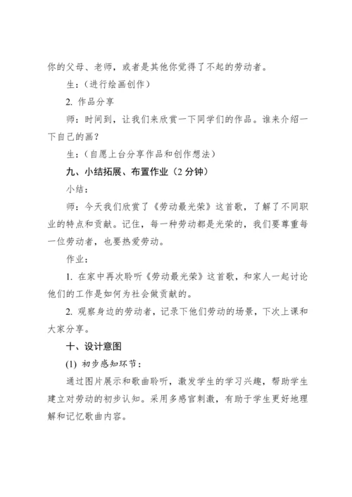 【新课标】人教版（2012）音乐二年级上册3.1 欣赏 劳动最光荣 教案