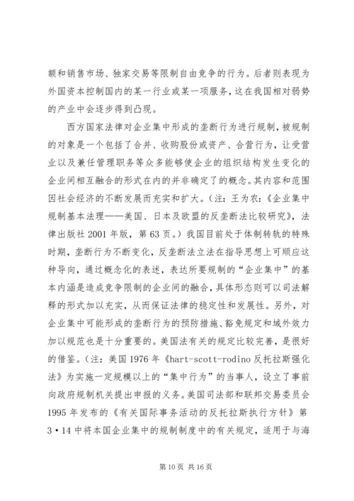 企业集团组织的若干法律问题探讨.docx