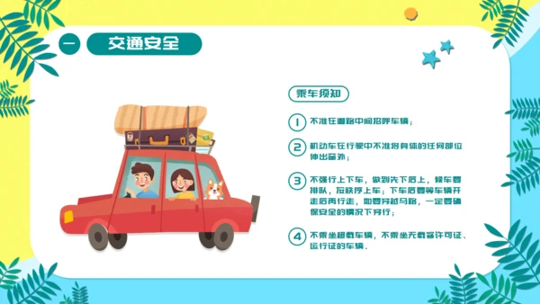 儿童卡通暑期安全教育培训通用PPT模板