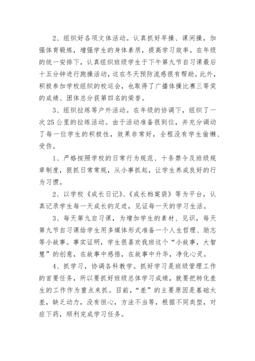 高三班主任工作总结 高一班主任工作总结上学期(十八篇).docx