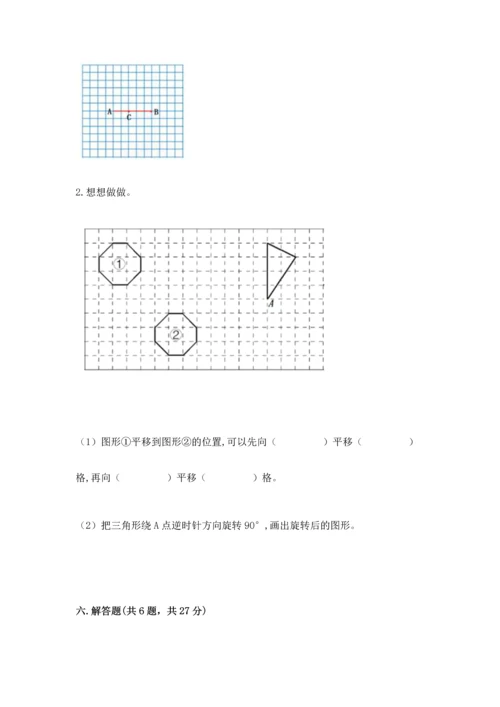 人教版五年级下册数学期末测试卷a4版打印.docx
