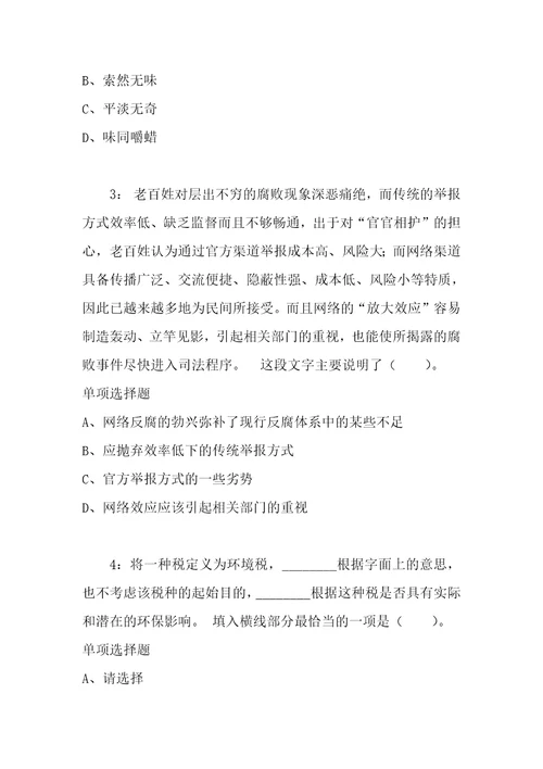 公务员招聘考试复习资料公务员言语理解通关试题每日练2020年12月14日8562