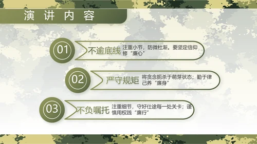 迷彩风军事部队主题工作总结动态PPT