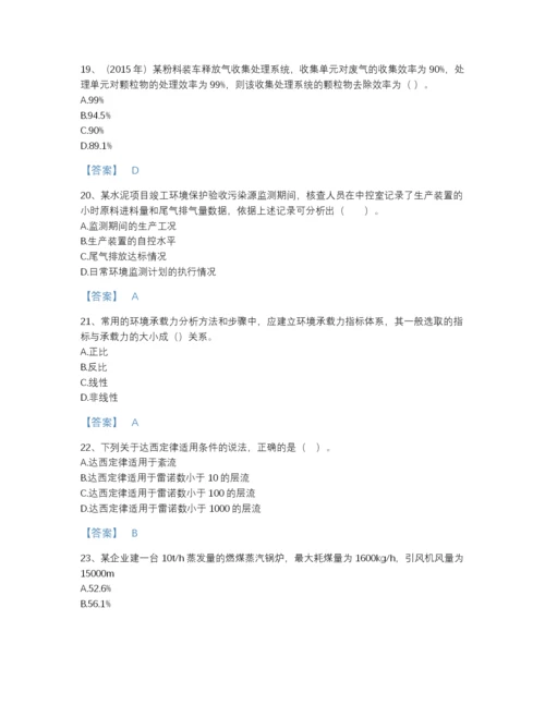 2022年云南省环境影响评价工程师之环评技术方法提升测试题库含解析答案.docx