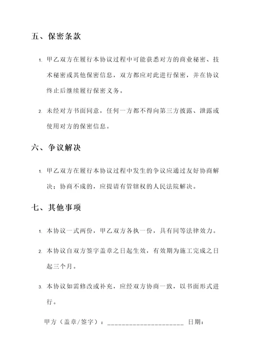 家具安装施工协议书