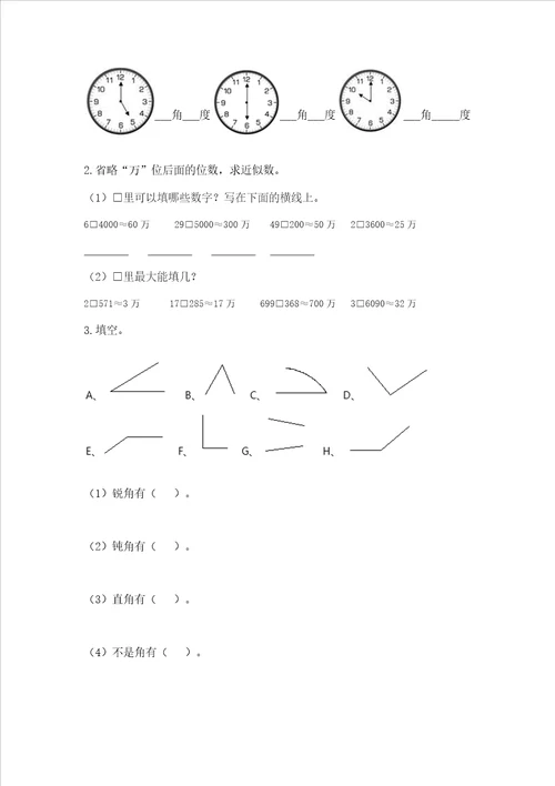 2022四年级上册数学期中考试试卷附参考答案研优卷