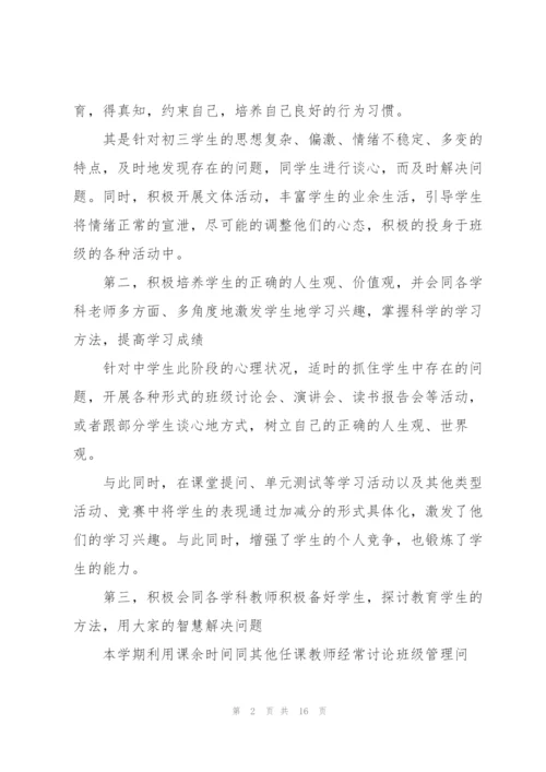 教师优秀的述职报告ppt内容.docx