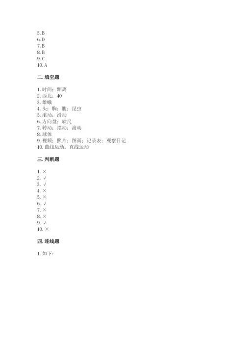 教科版科学三年级下册 期末测试卷及答案【全优】.docx